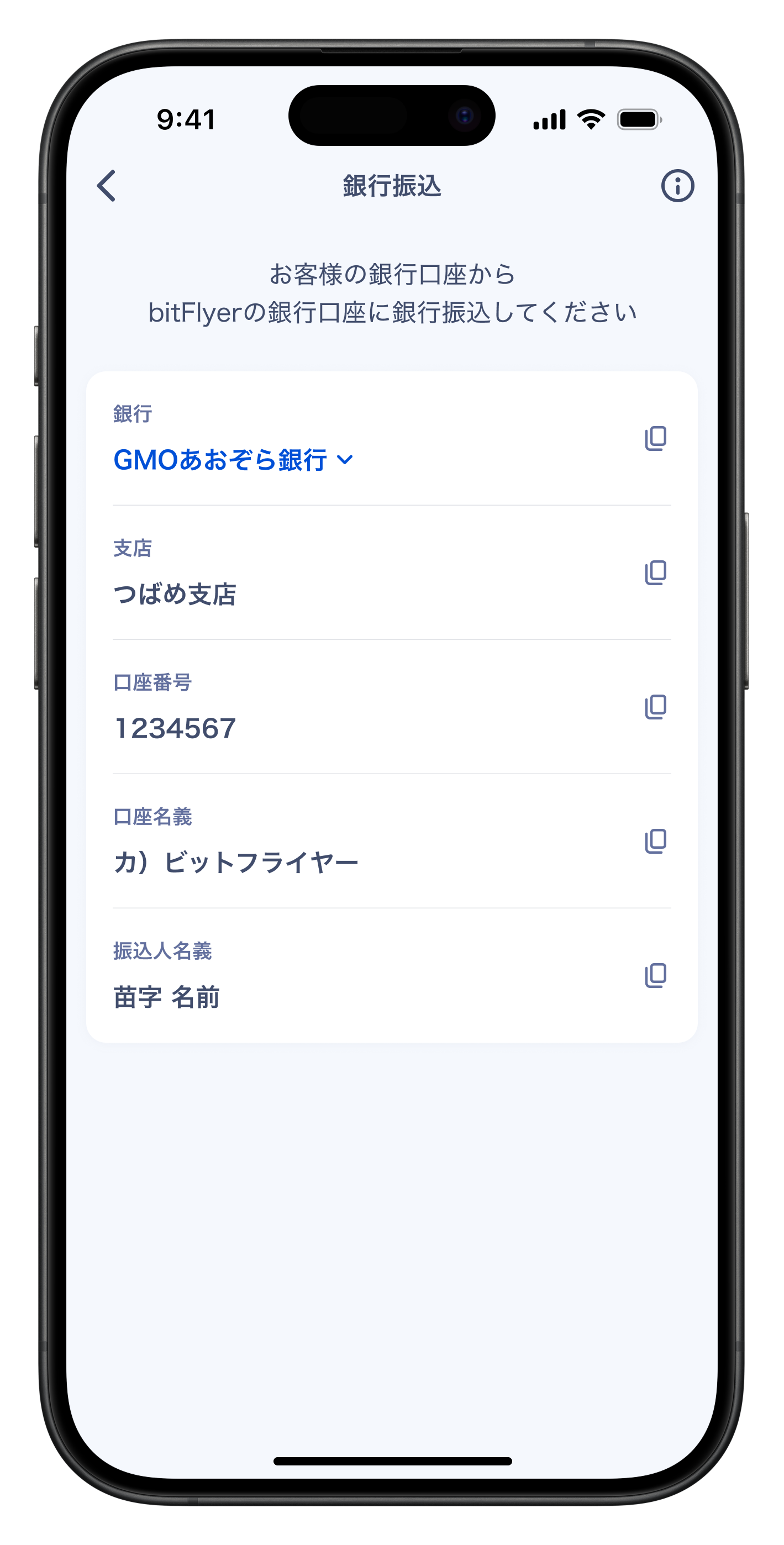 銀行振込フローの画面 4