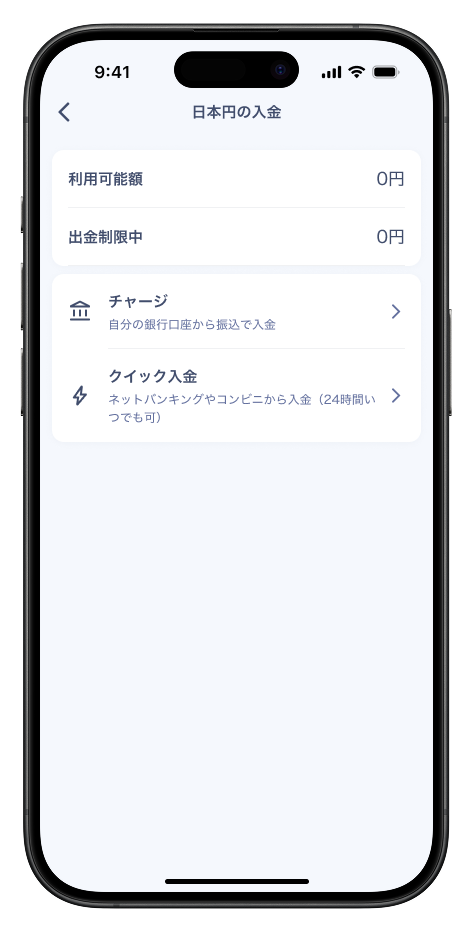 アプリ内完結型入金のフロー画面1