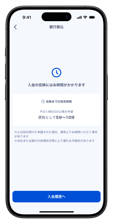 アプリ内完結型入金のフロー画面3